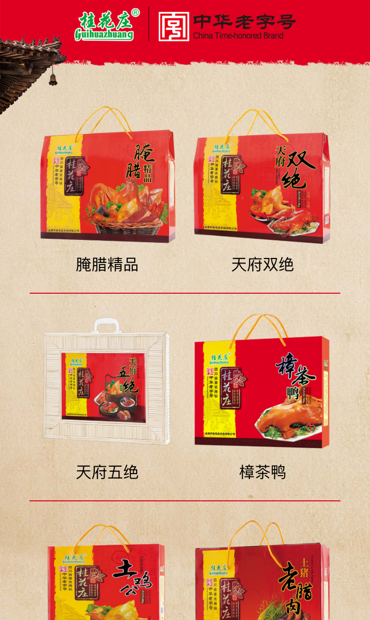Guihuazhuangproduct