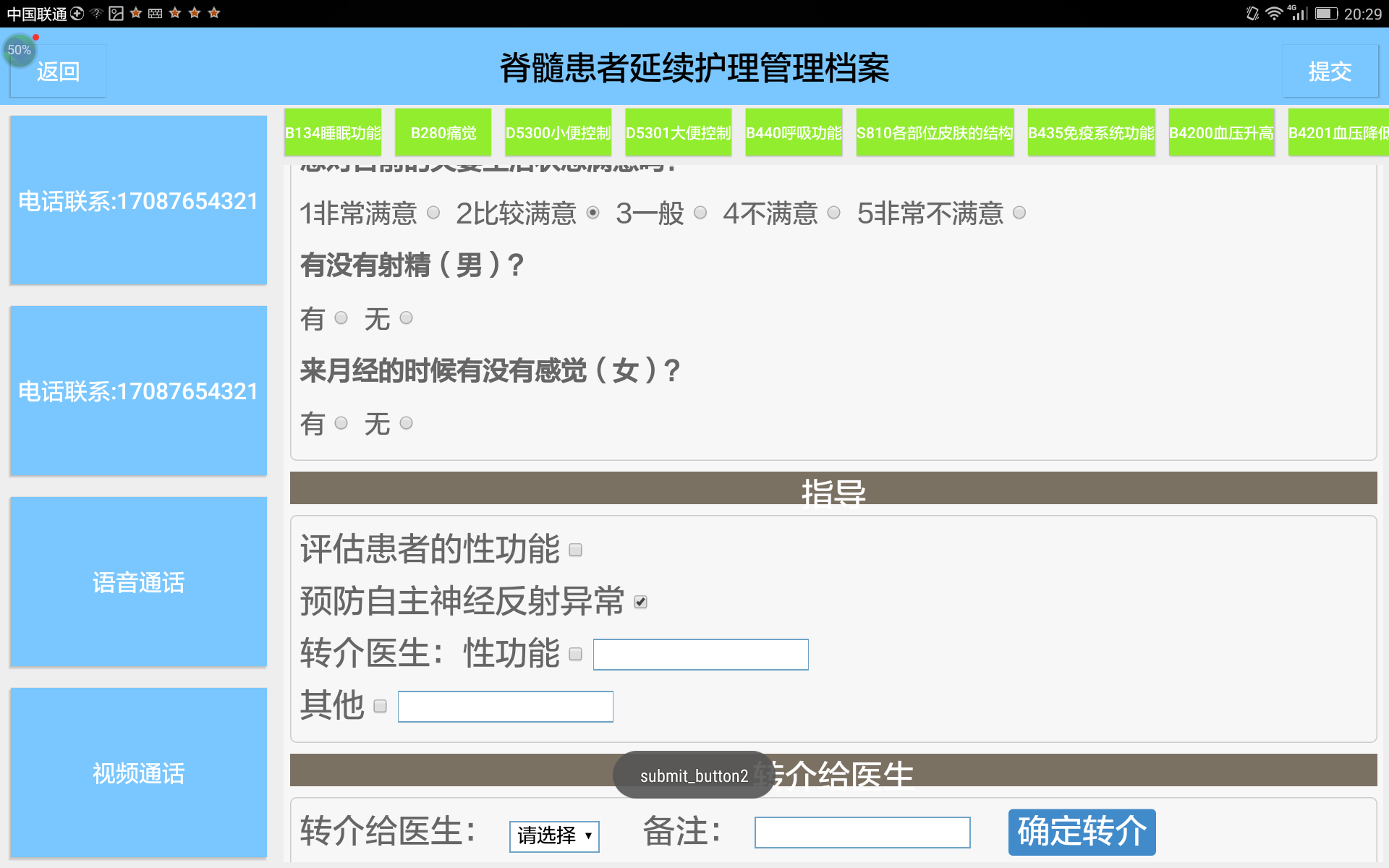 医疗2