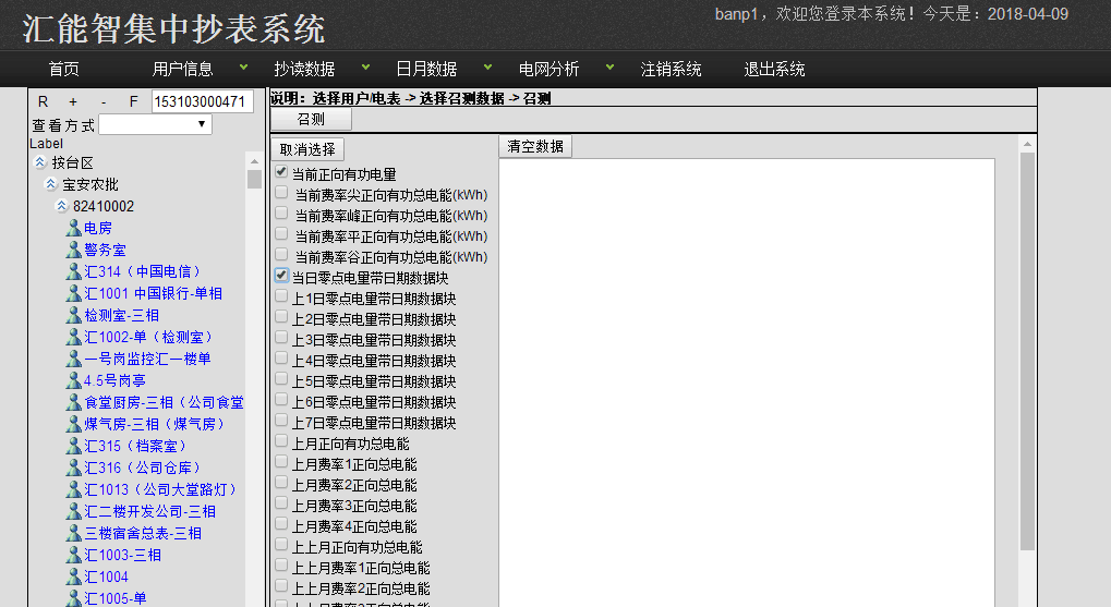 集中抄表4