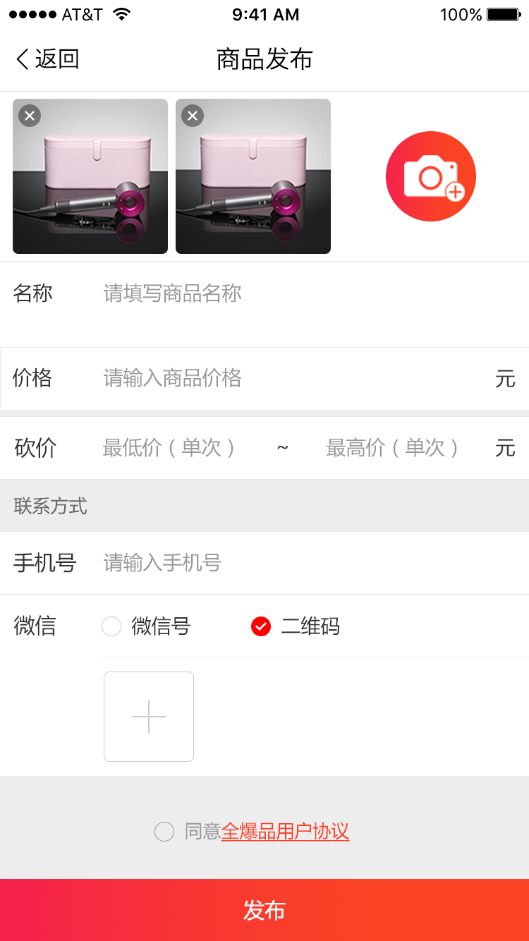 1.1.0 全爆品 发布 二维码图片