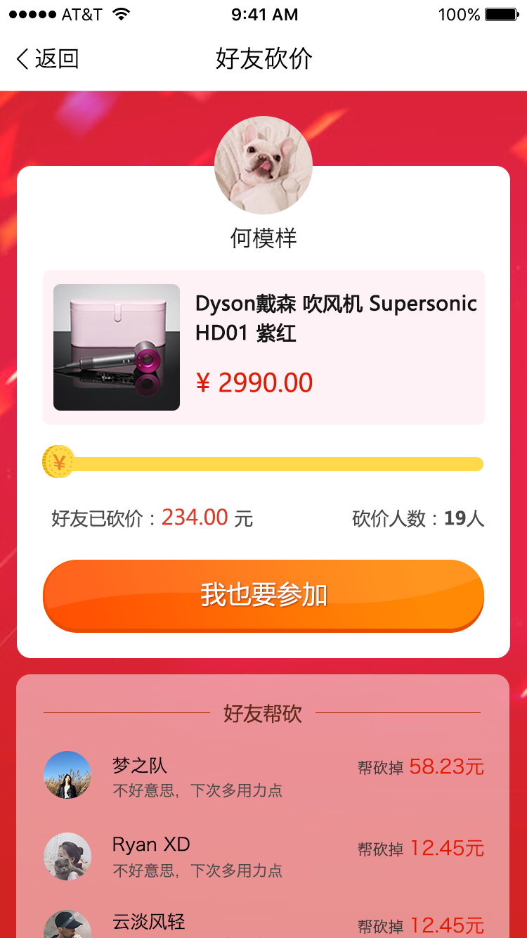 好友砍价