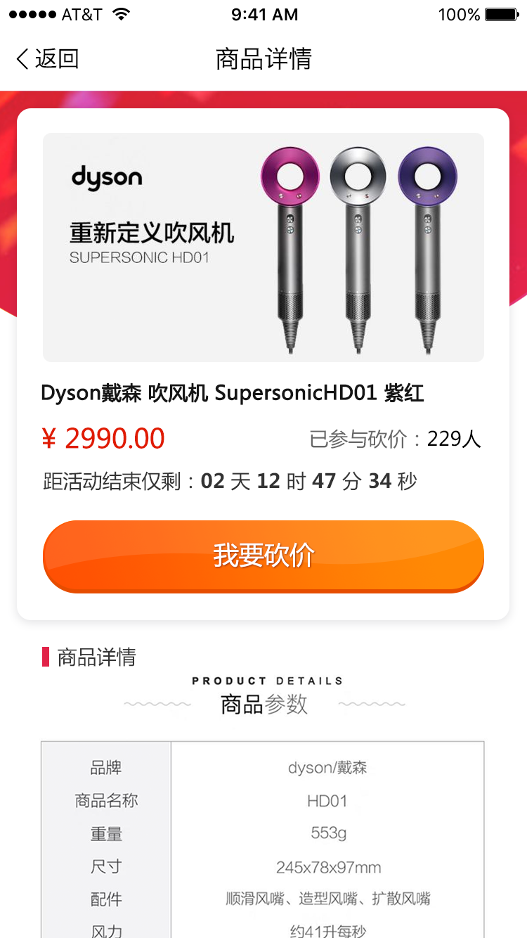 商品详情