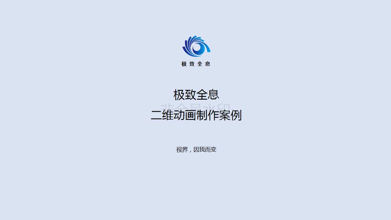 二维动画制作20