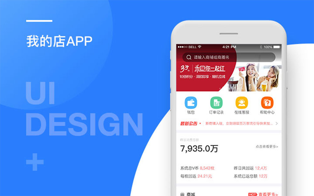 我的店app焦点主图