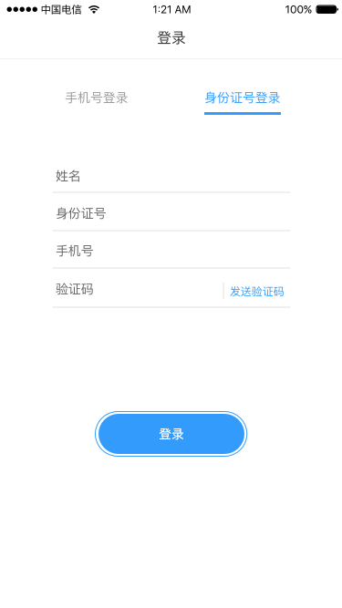 身份证登录