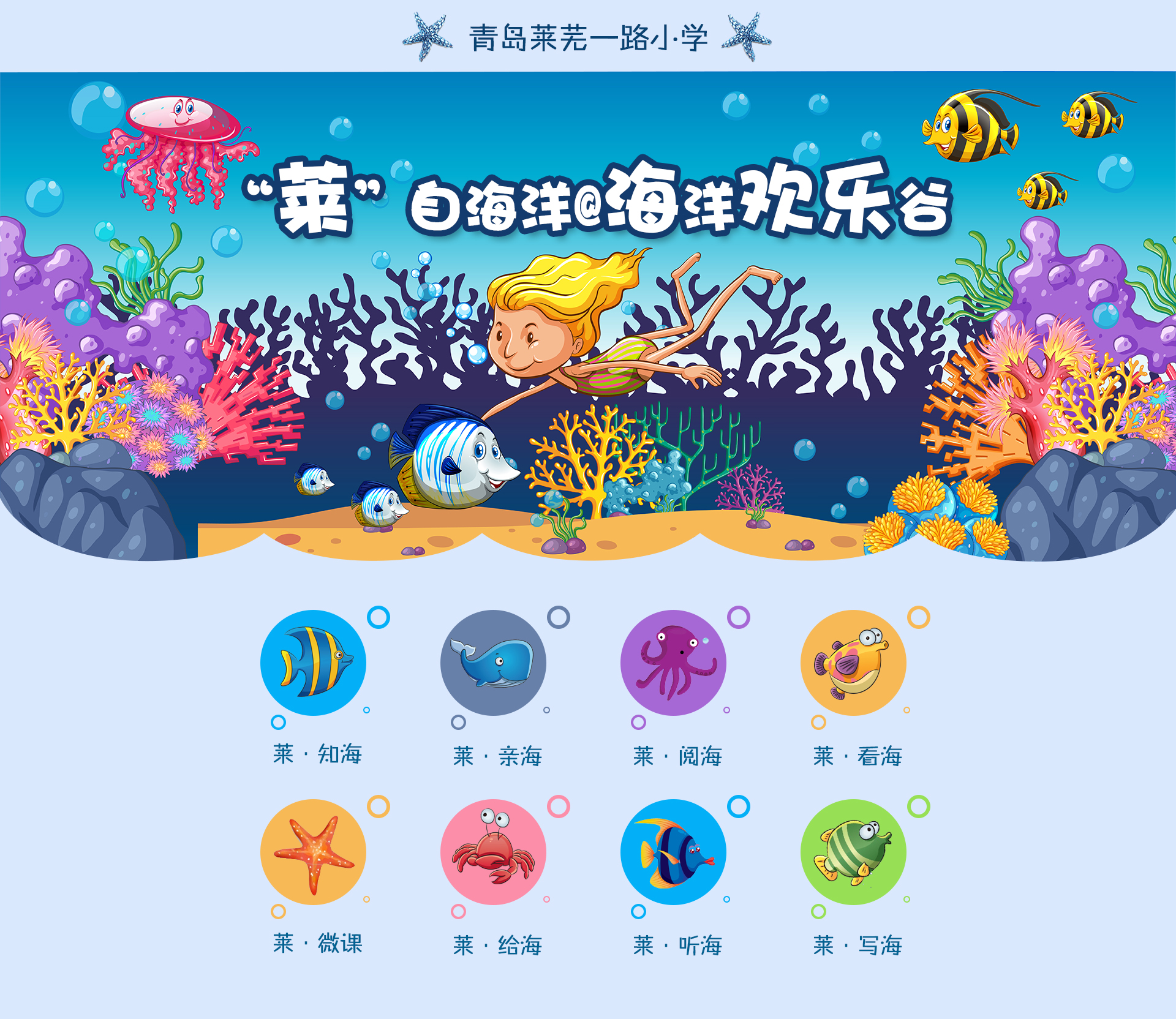 Web“莱”自海洋@海洋欢乐谷