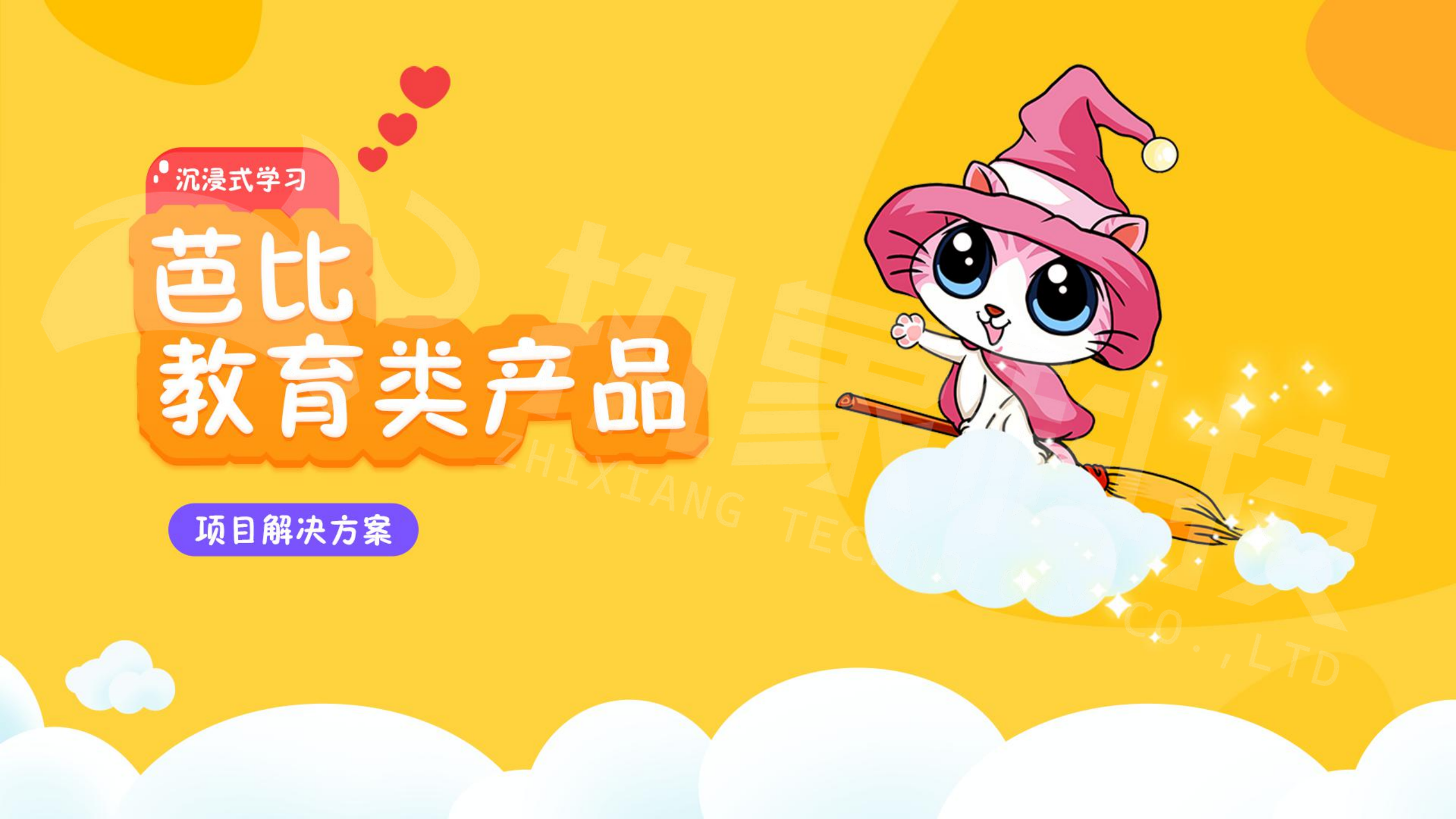 芭比项目解决方案（执象） 00