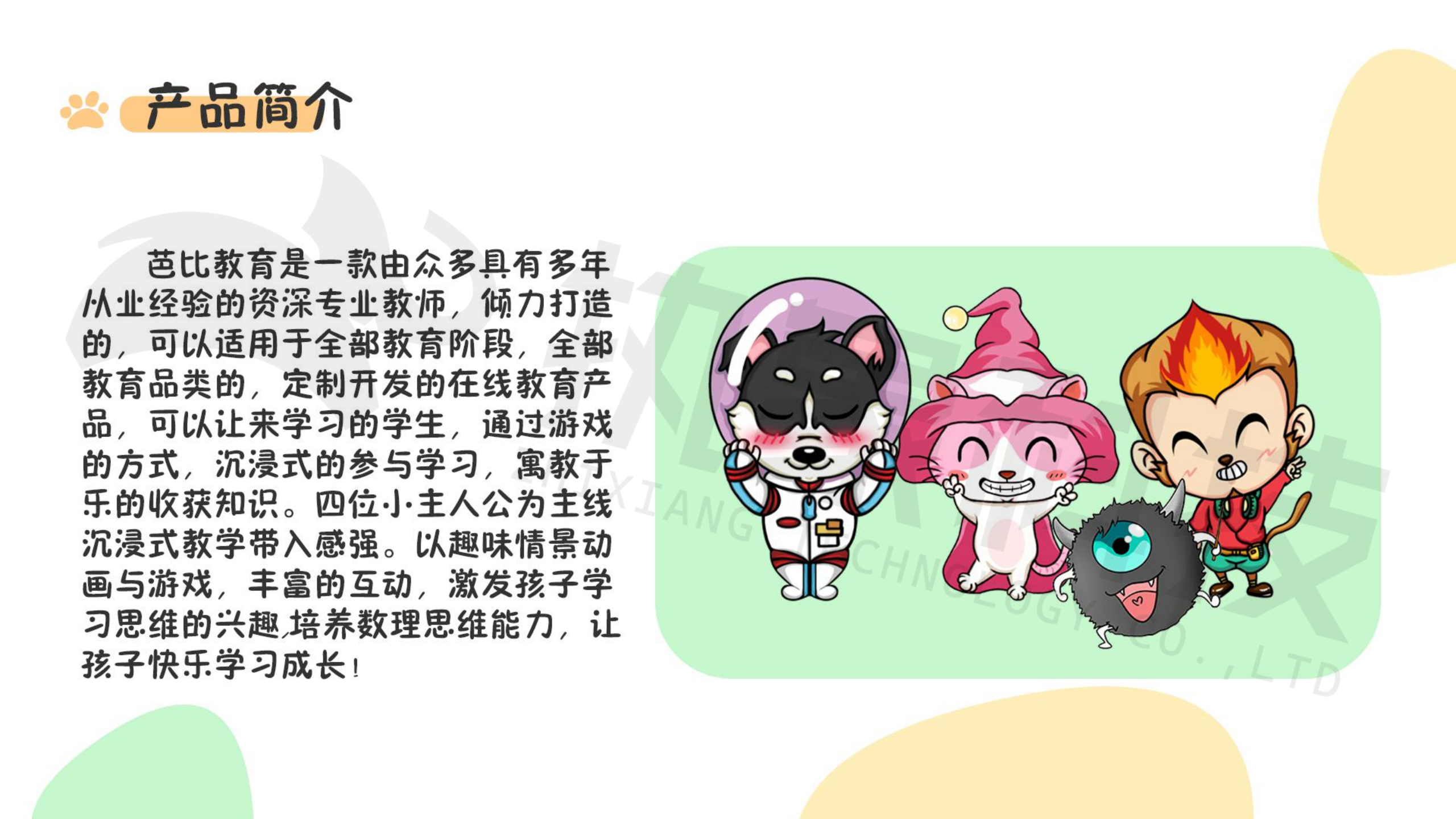 芭比项目解决方案（执象） 01