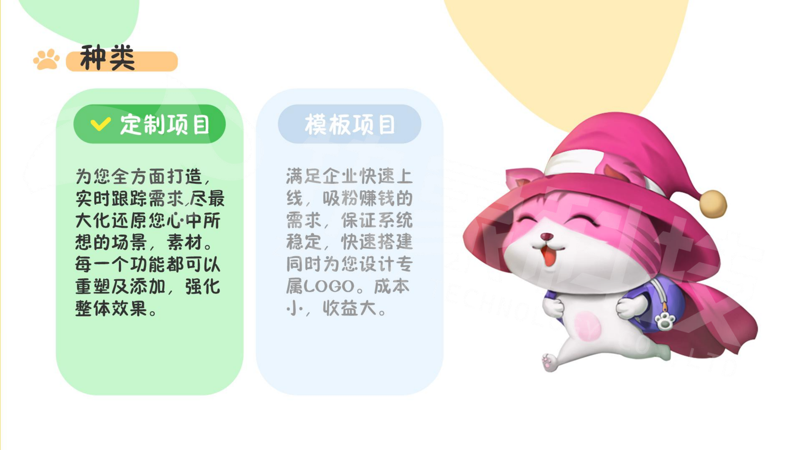芭比项目解决方案（执象） 02