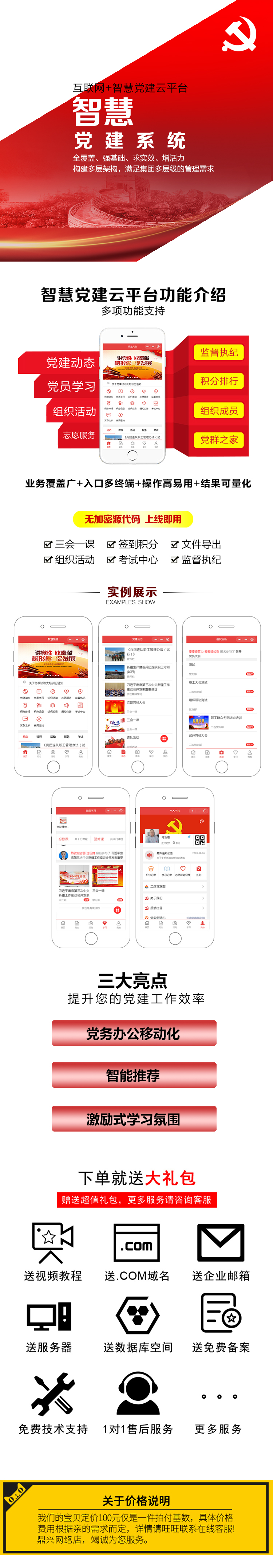 党建云详情页
