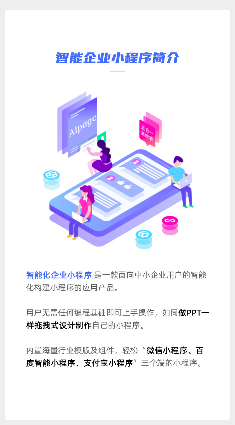 01 智能企业小程序