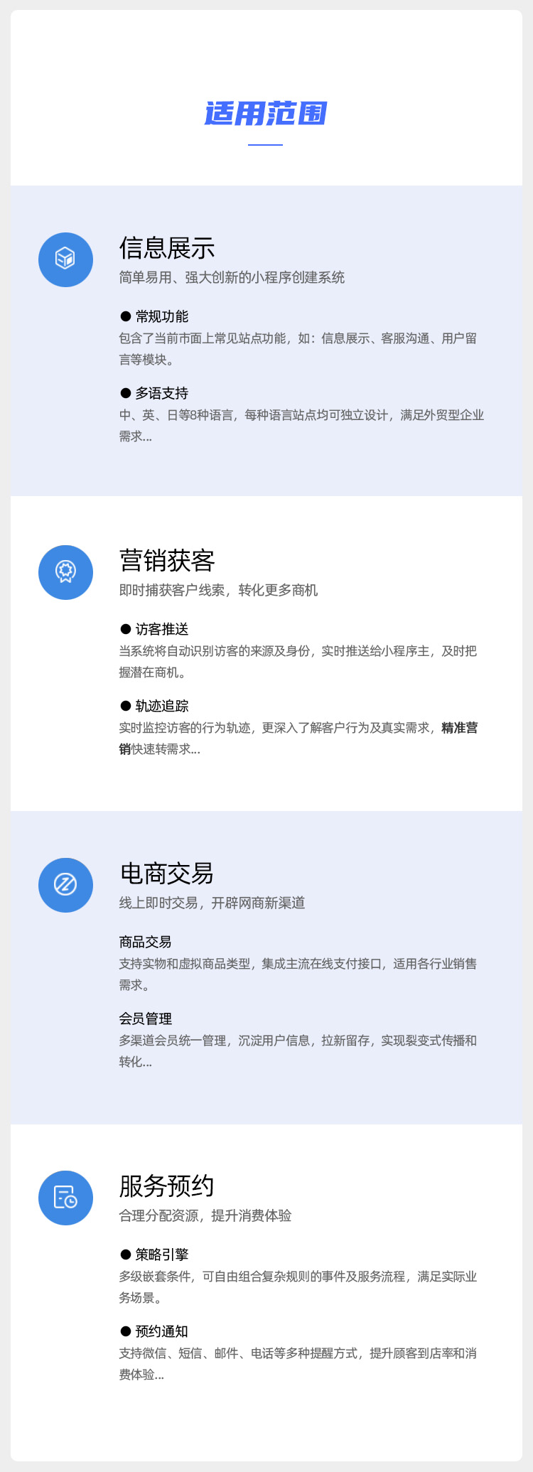 02 智能企业小程序适用范围