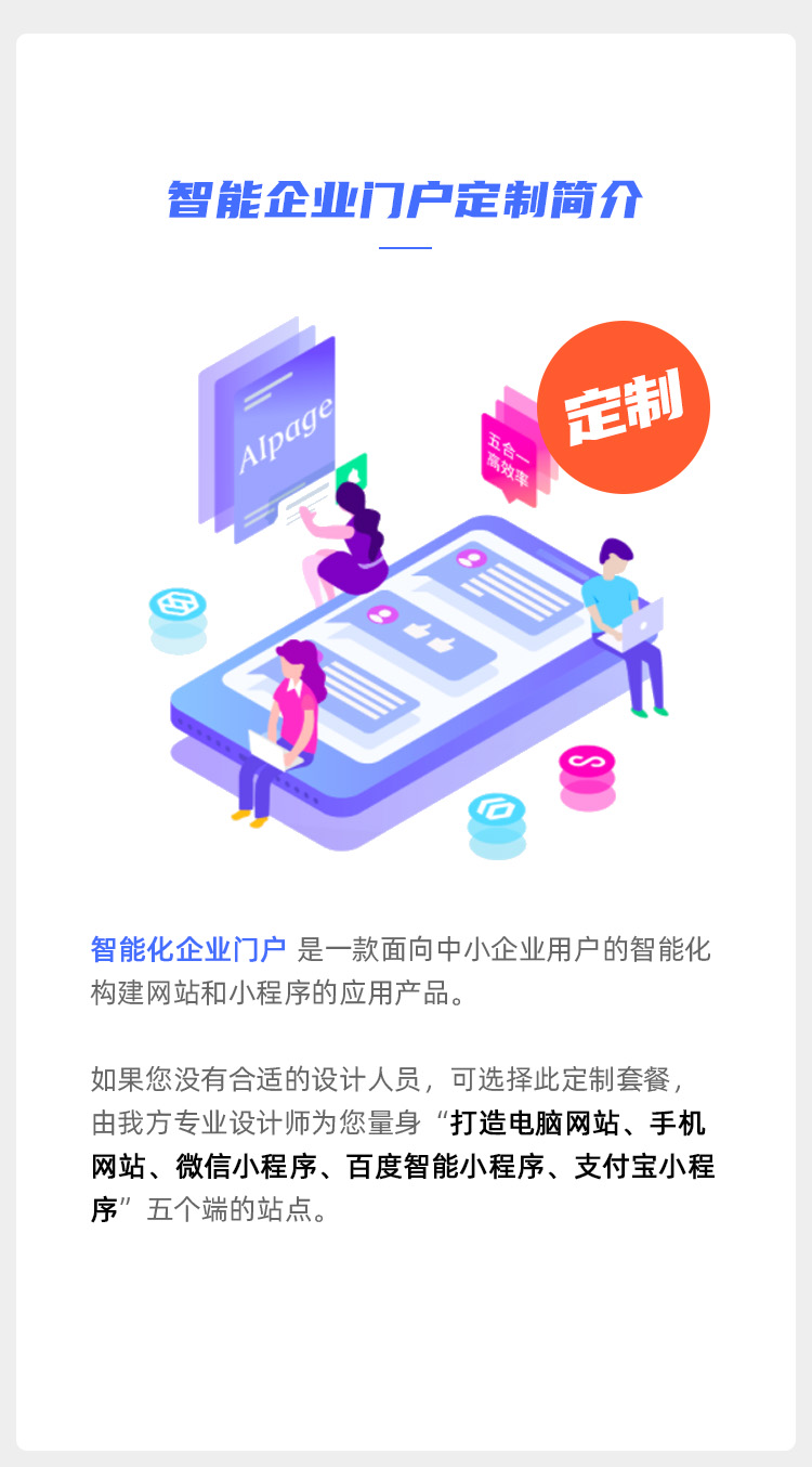 01 智能企业门户 定制