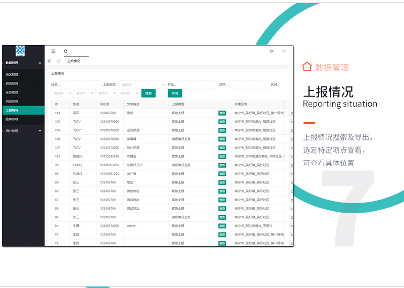 安安疫情监控系统 08