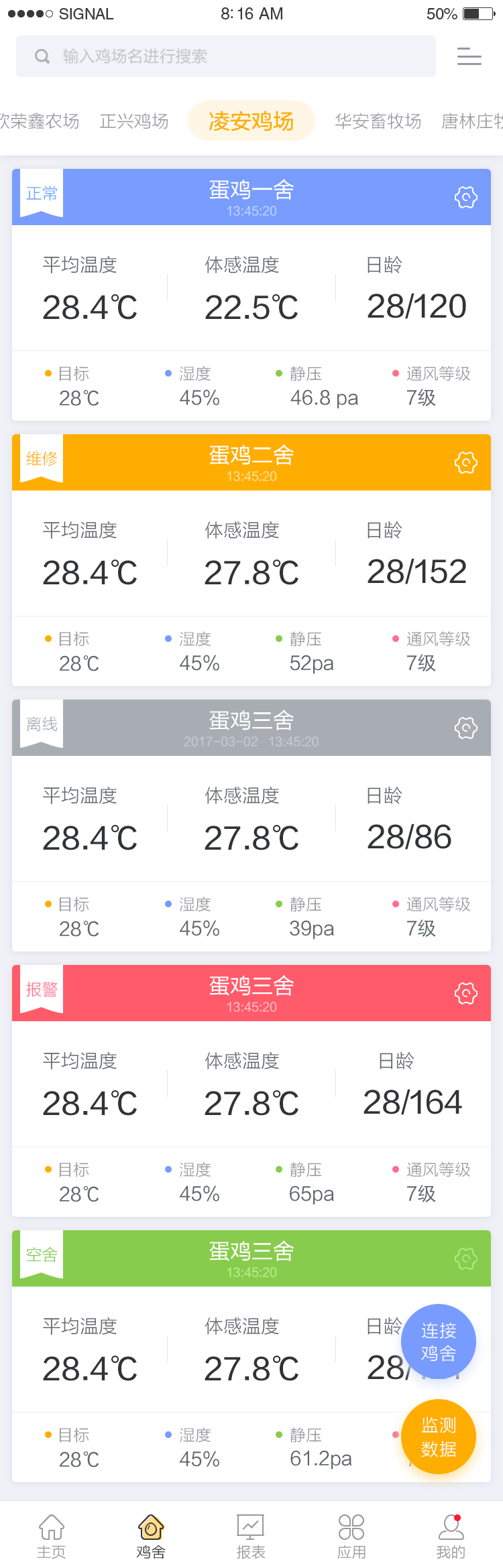 18鸡舍
