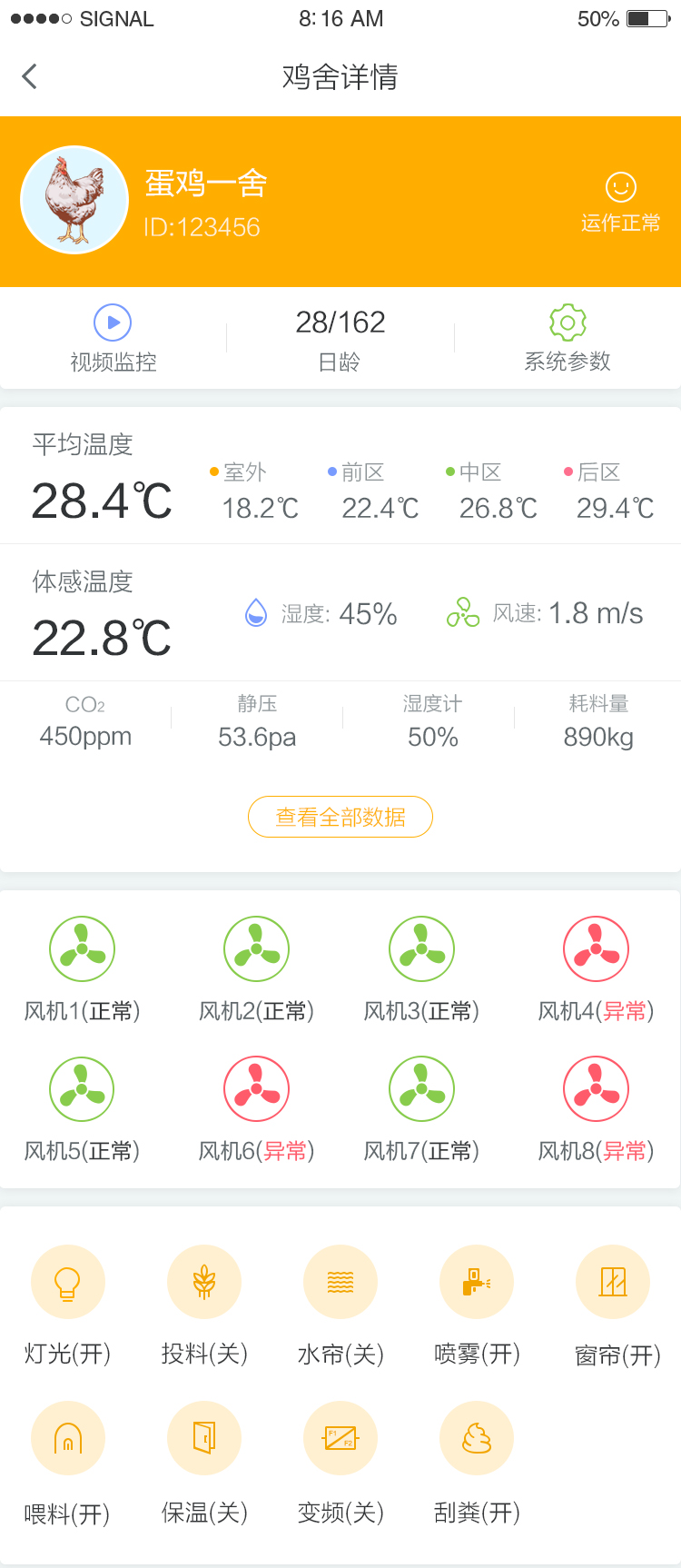 29鸡舍详情 收起