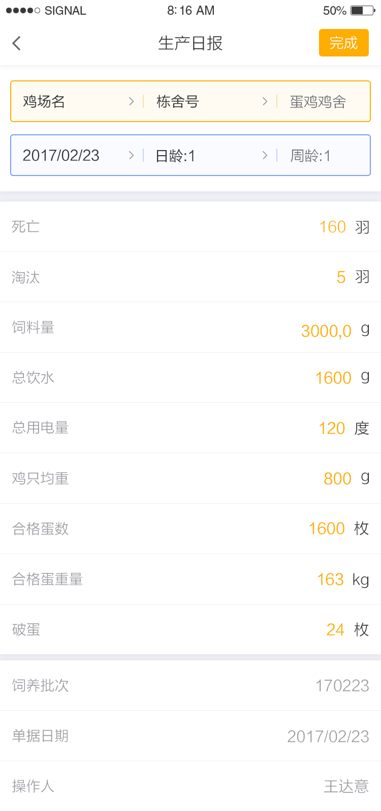41应用 生产日报