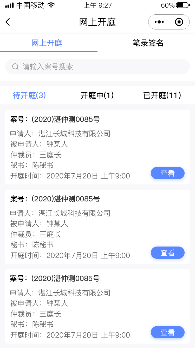 待开庭
