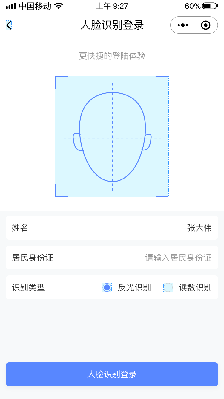 人脸识别登录