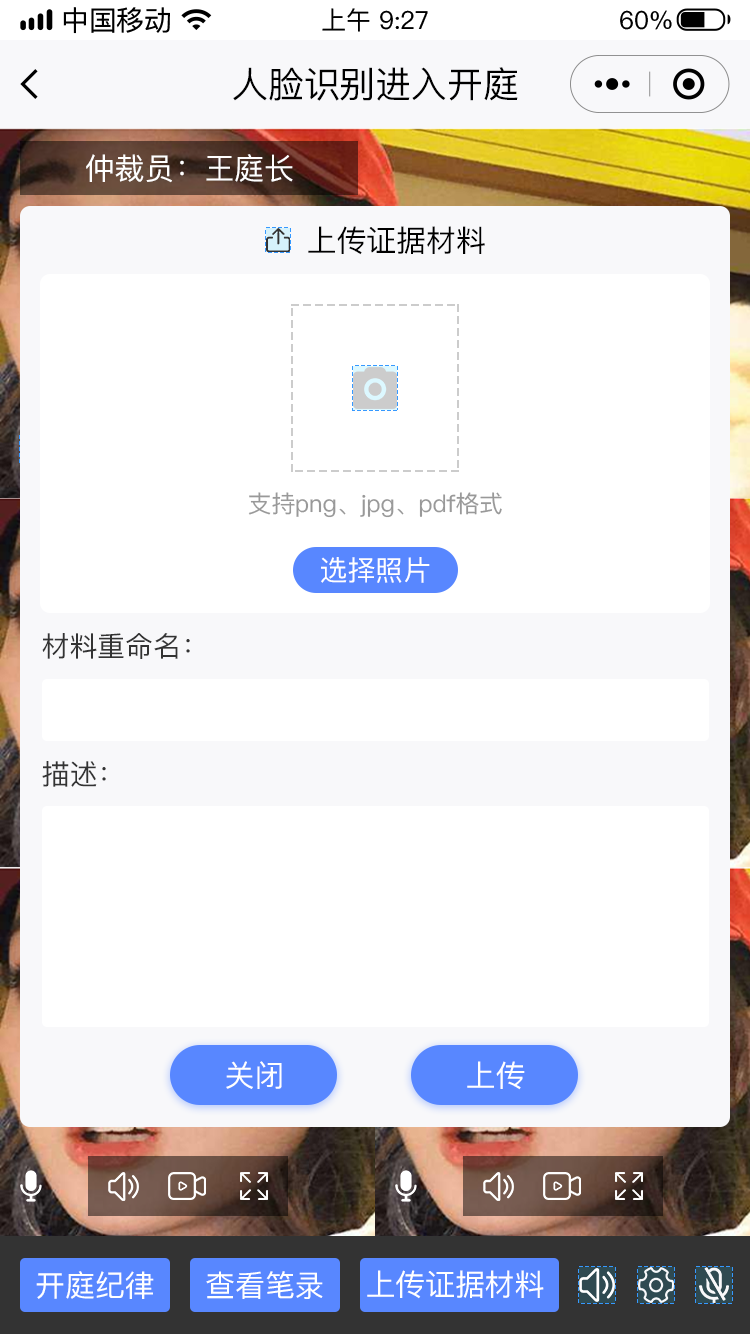 上传证据材料