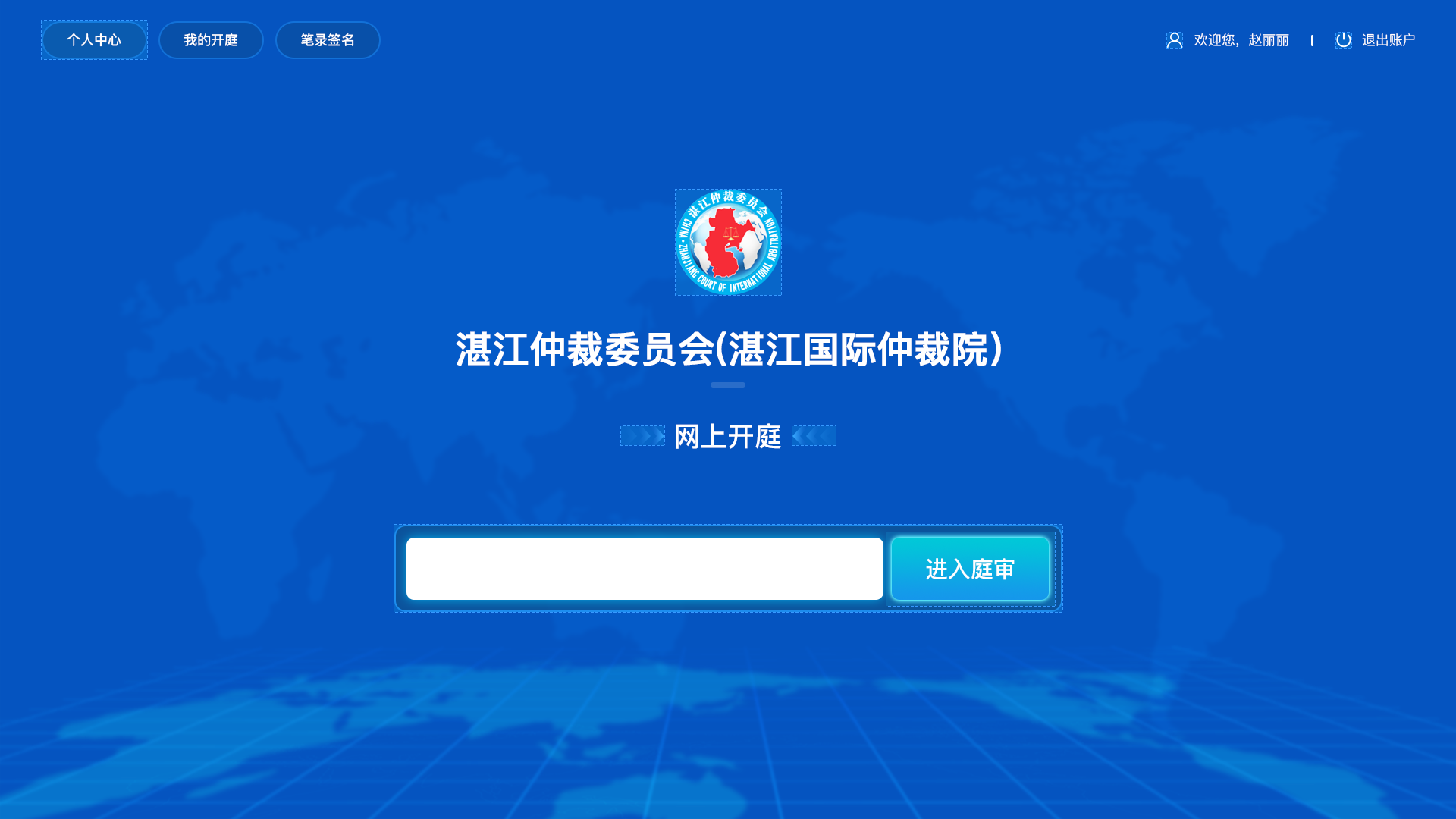 视频开庭