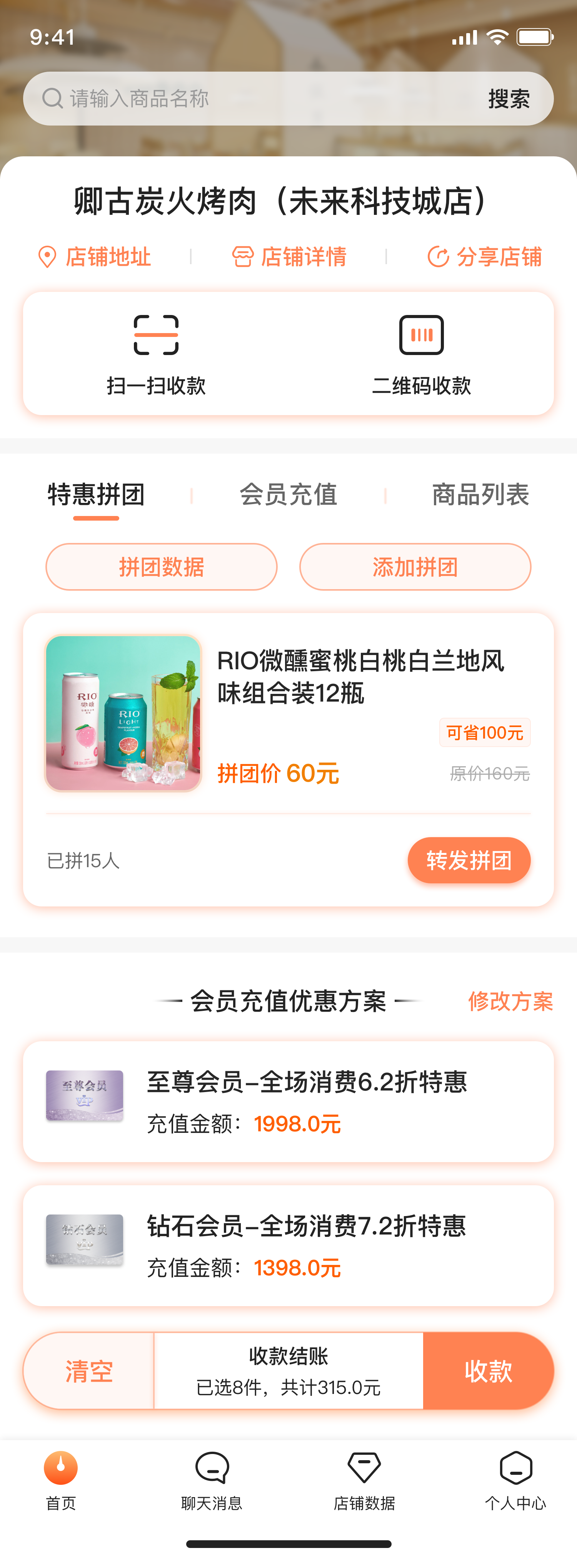 会员时代app页面
