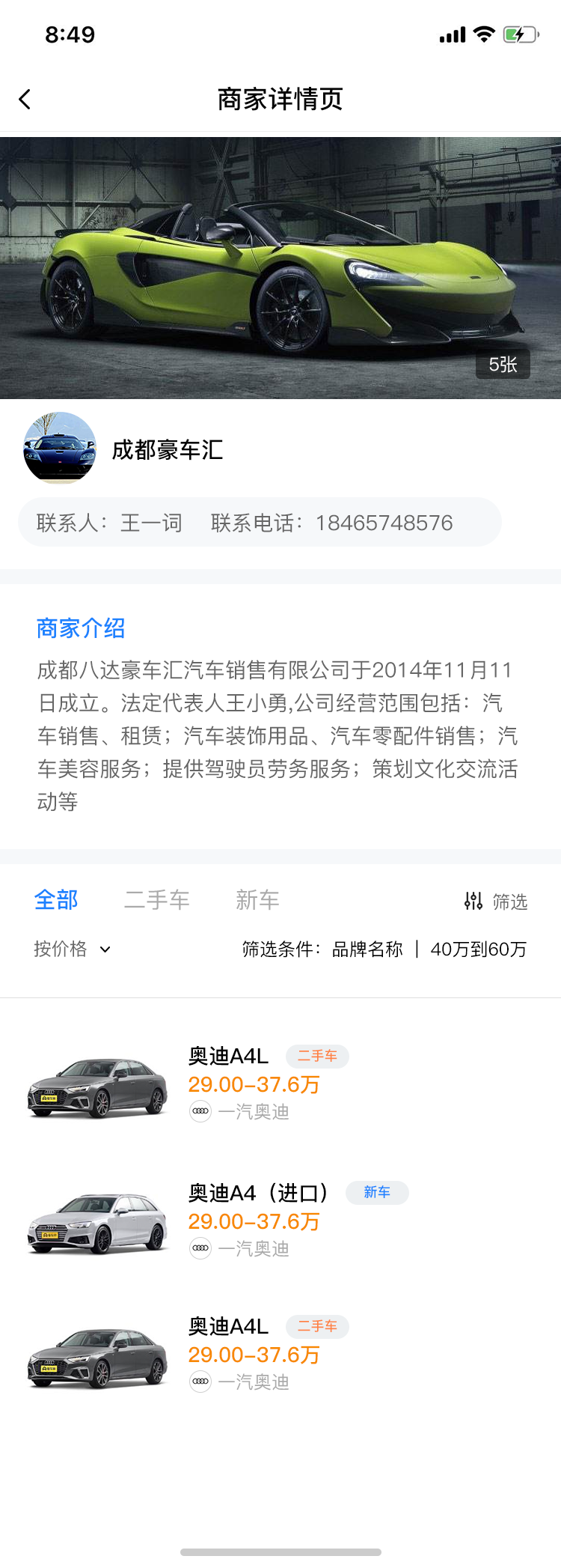 12商家详情页