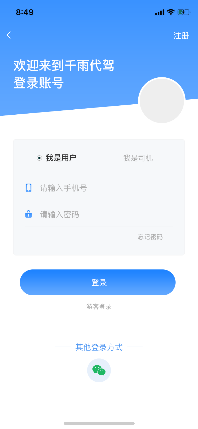 登录