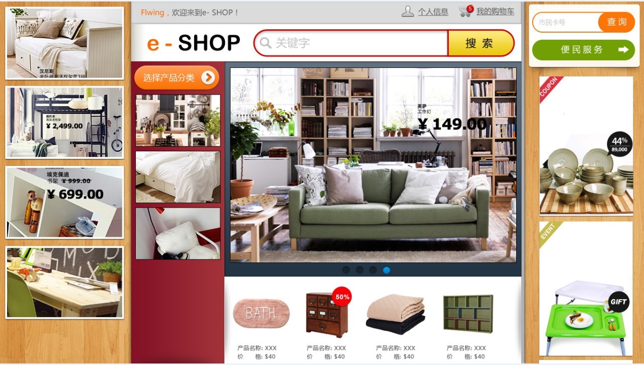 E shop