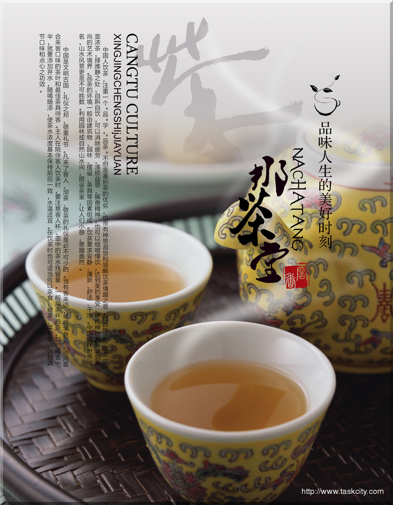 那茶堂招贴设计2