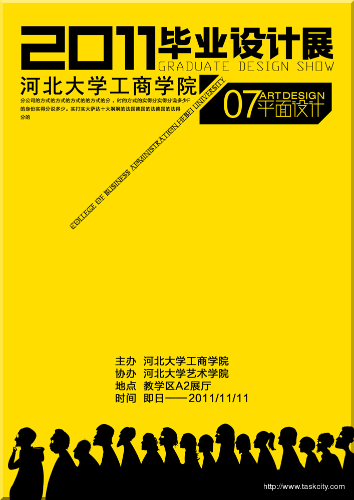 高校毕业设计展海报设计