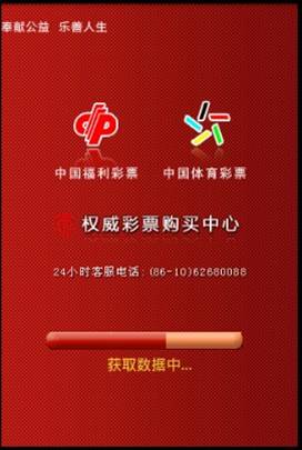 手机彩票图片1