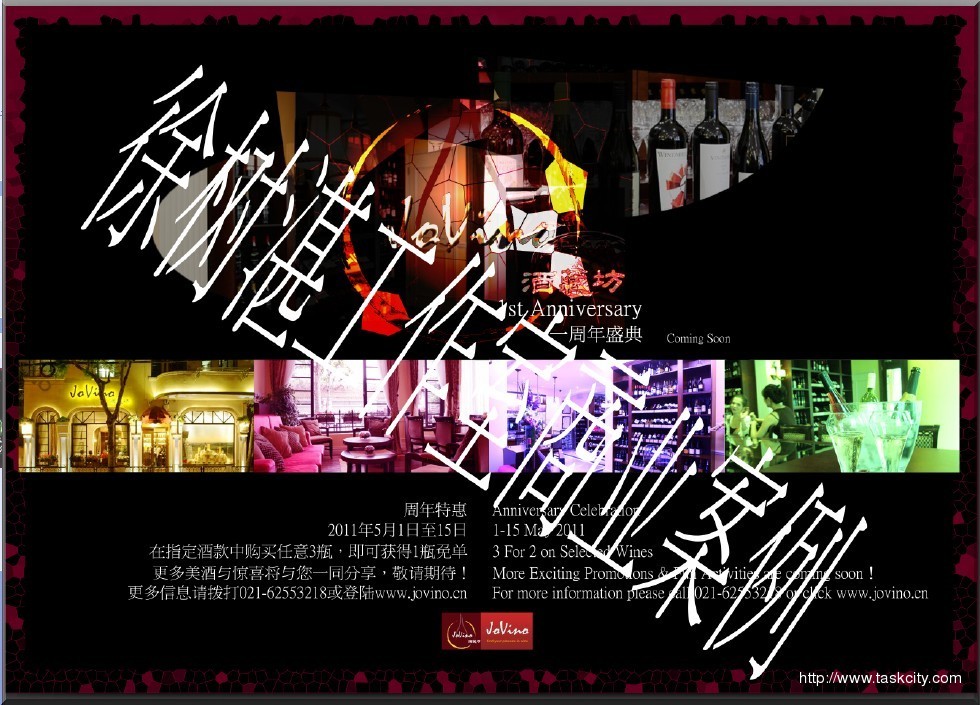 Jovino酒藏坊第一稿