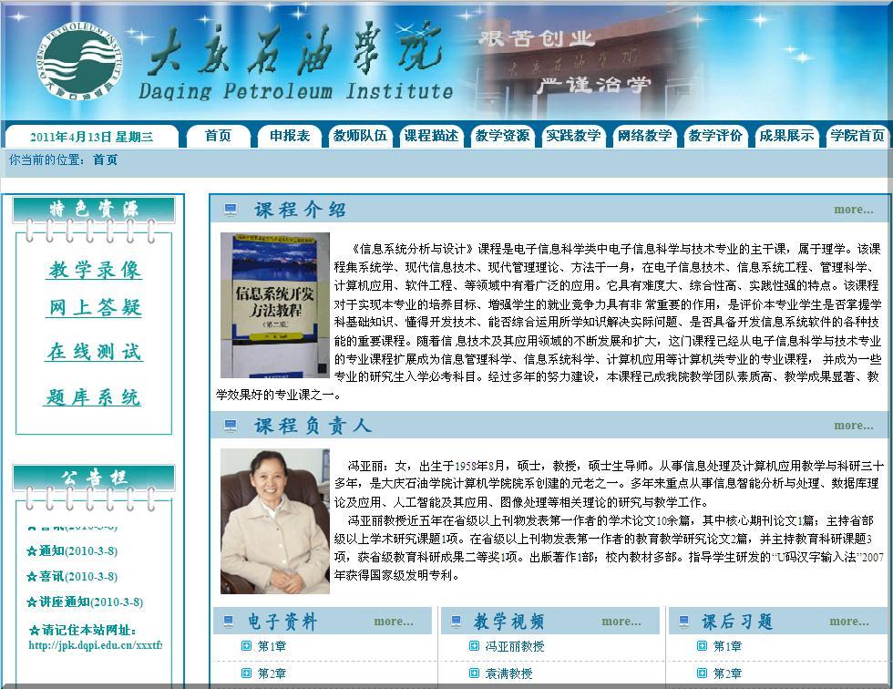 精品课程网站首页