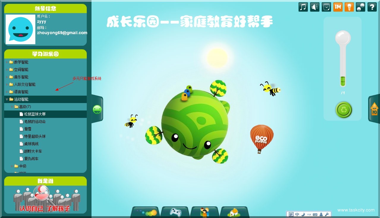 成长乐园客户端2