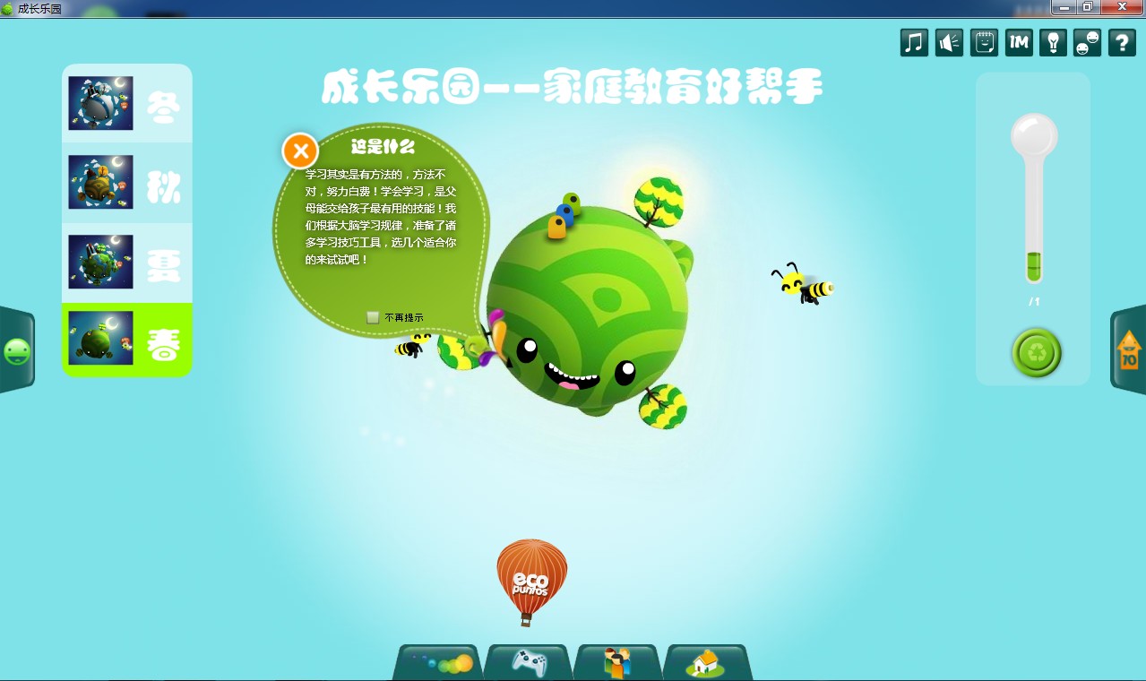 成长乐园客户端1
