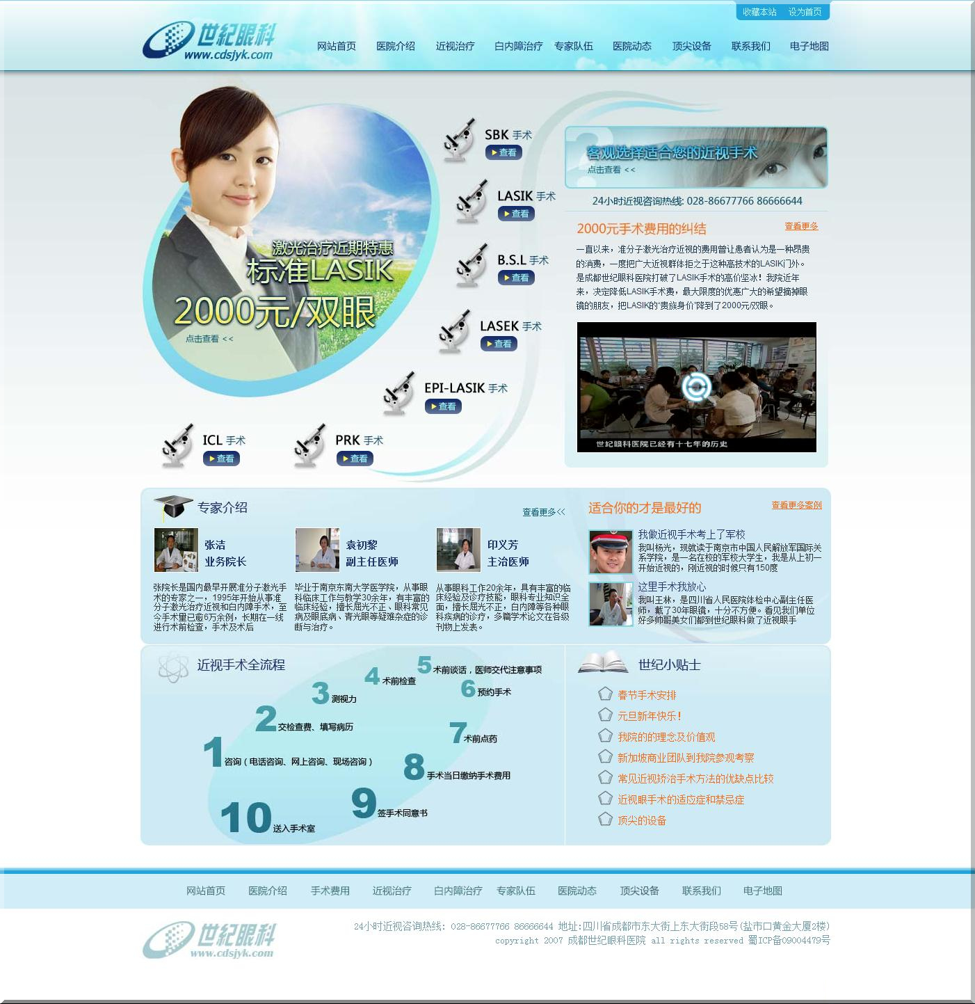 成都世纪眼科医院