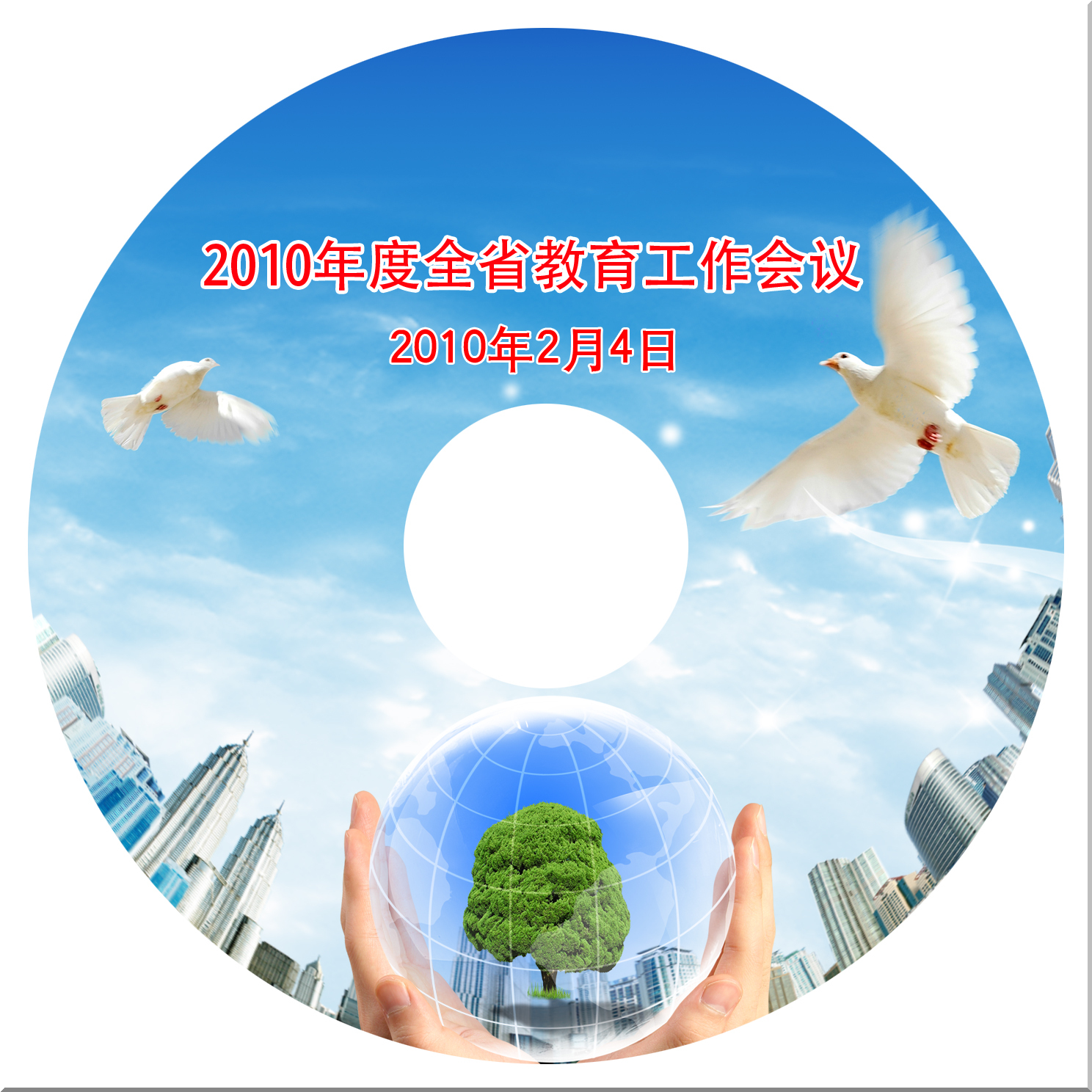 辽宁省教育厅春季工作会议