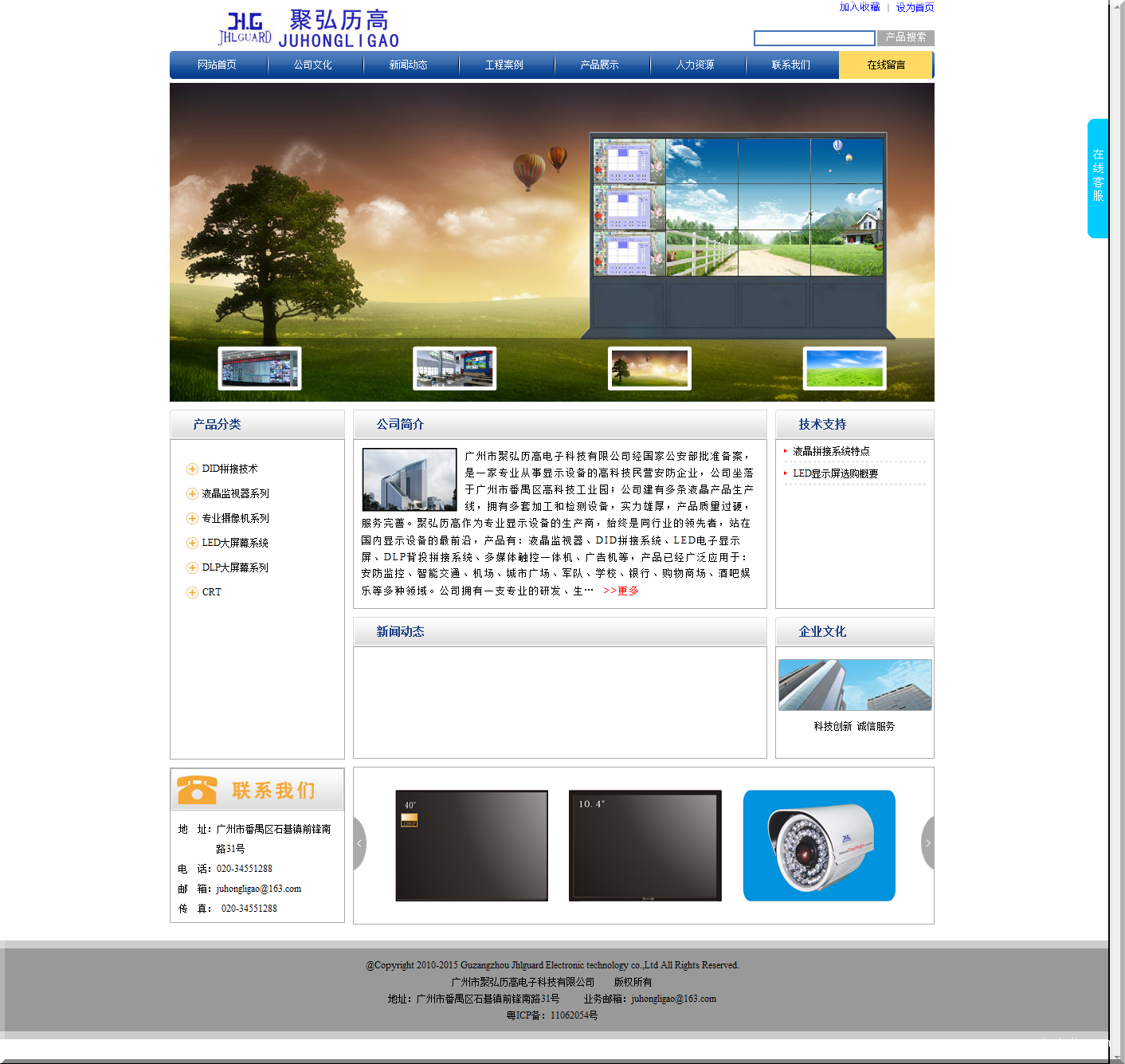 广州市聚弘历高电子科技有限公司 lcd大屏拼接 工业液晶监视器 dlp大屏拼接 led大屏拼接 专业摄像机 工业安防显示系统厂家