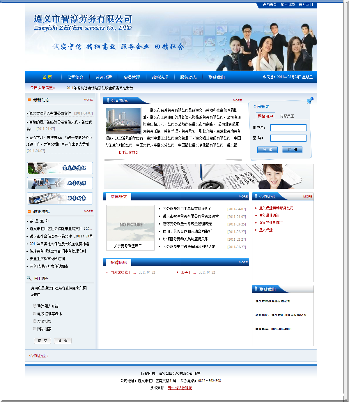 遵义市智淳劳务有限公司 首页