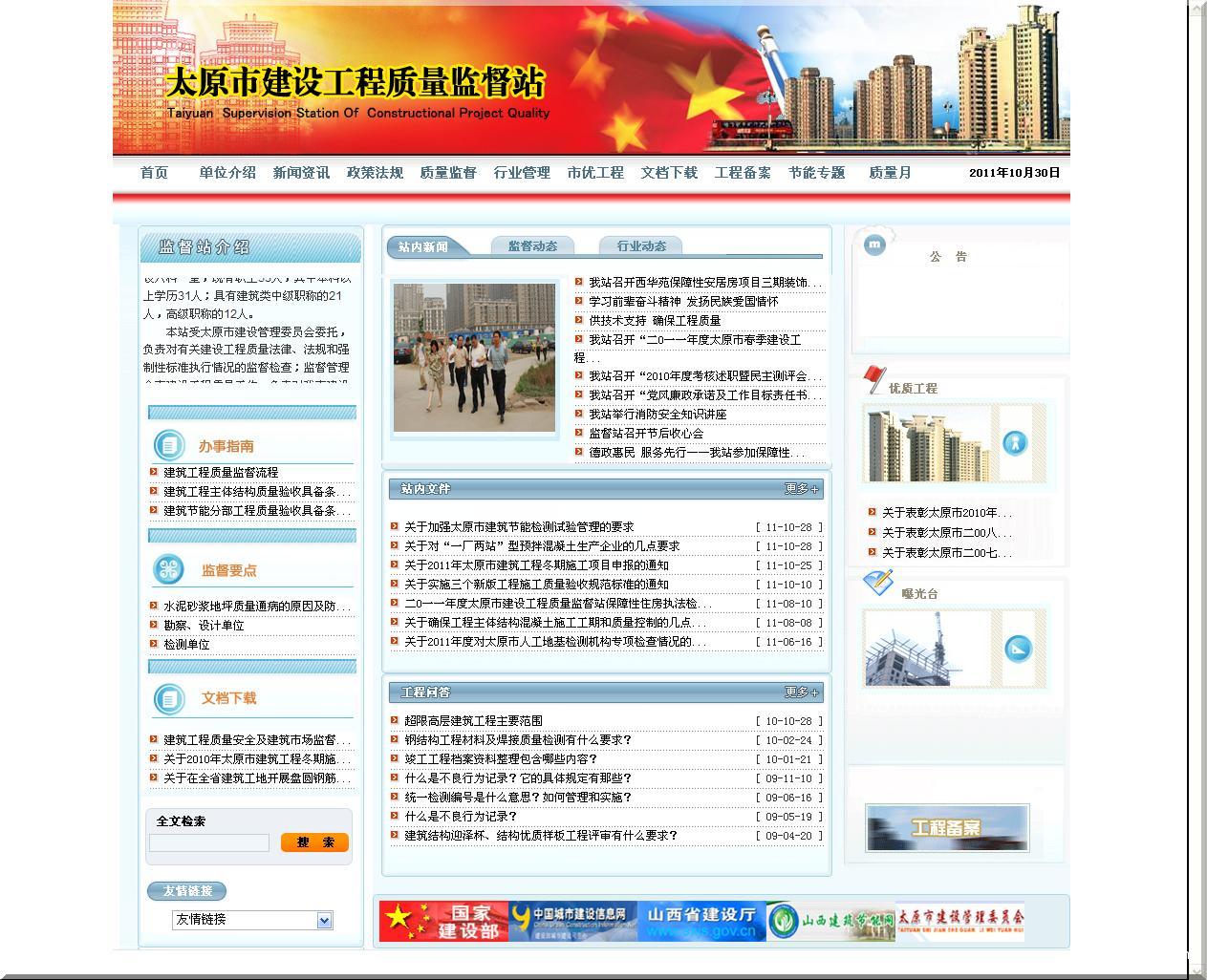 太原建设工程质量监督站首页