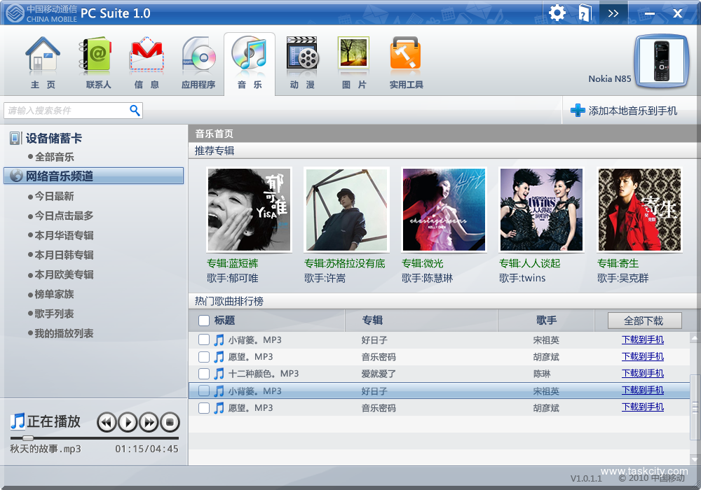 音乐首页 已连接手机