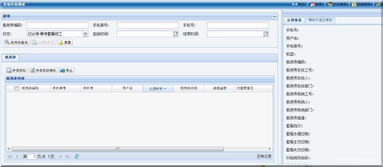安徽电信抵用券稽核系统案例