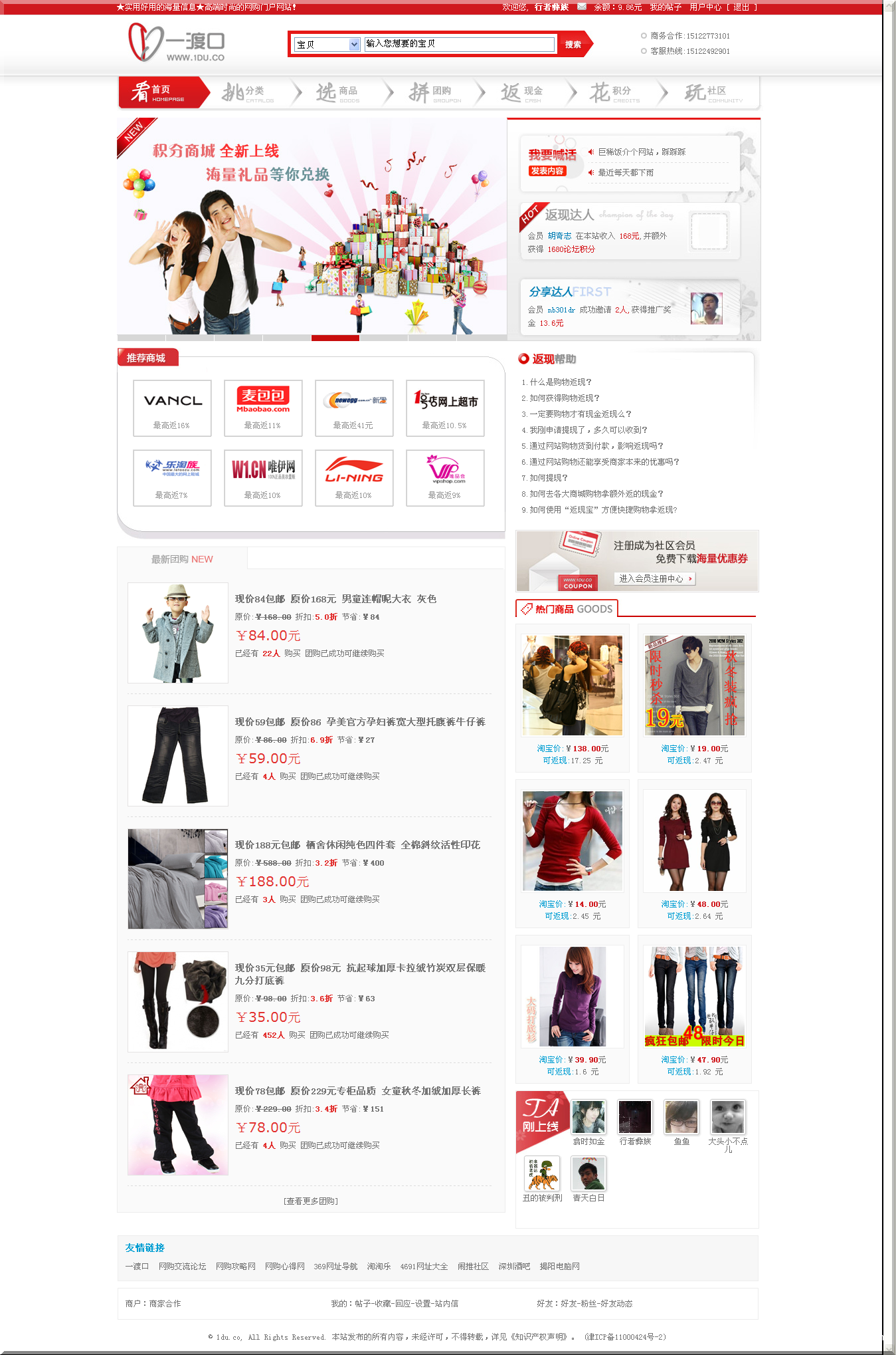 一渡口 时尚网购门户 精品商家推荐 海量优惠券下载 天天底价团购 专业的电商推广平台 网购交流社区