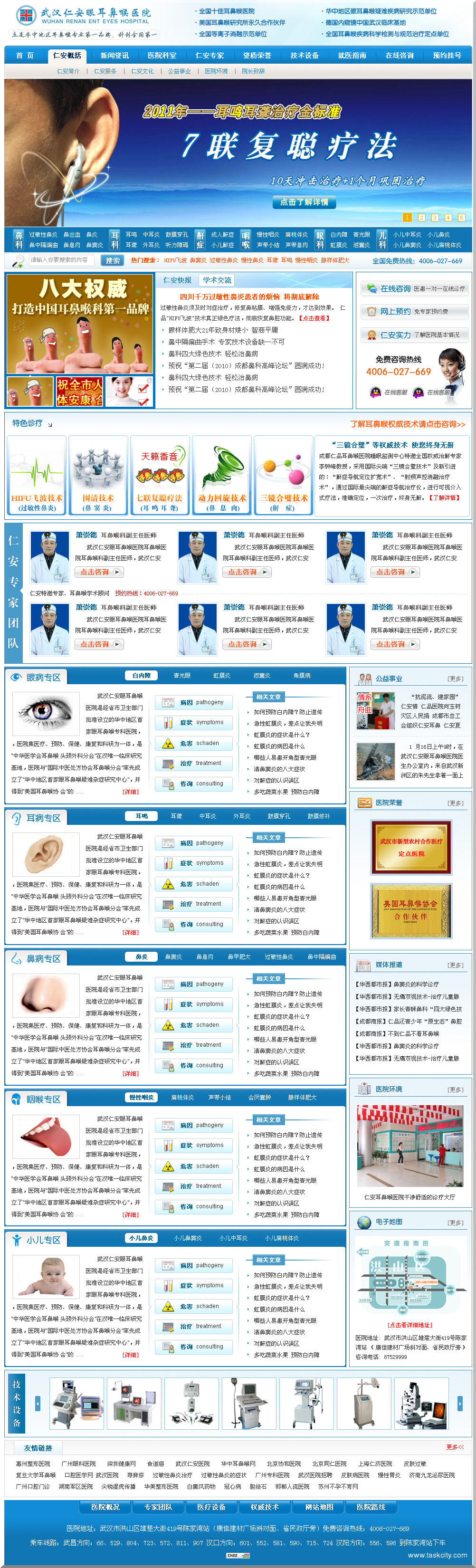 仁安版面首页副本