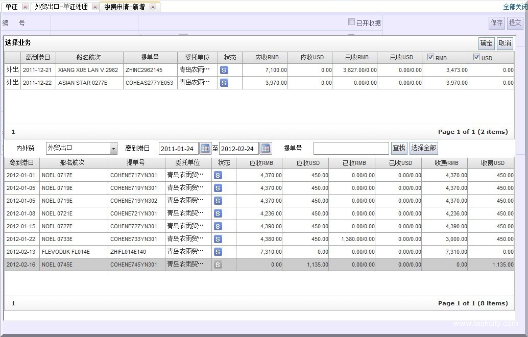 某货运公司 货代项目1