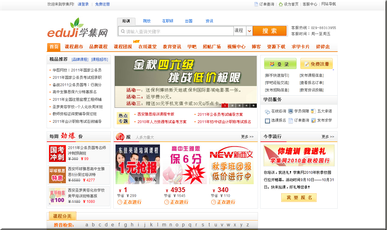 学集网 中国第 求学互动社区 提供教育培训,咨询报名,招生考试一站式服务 