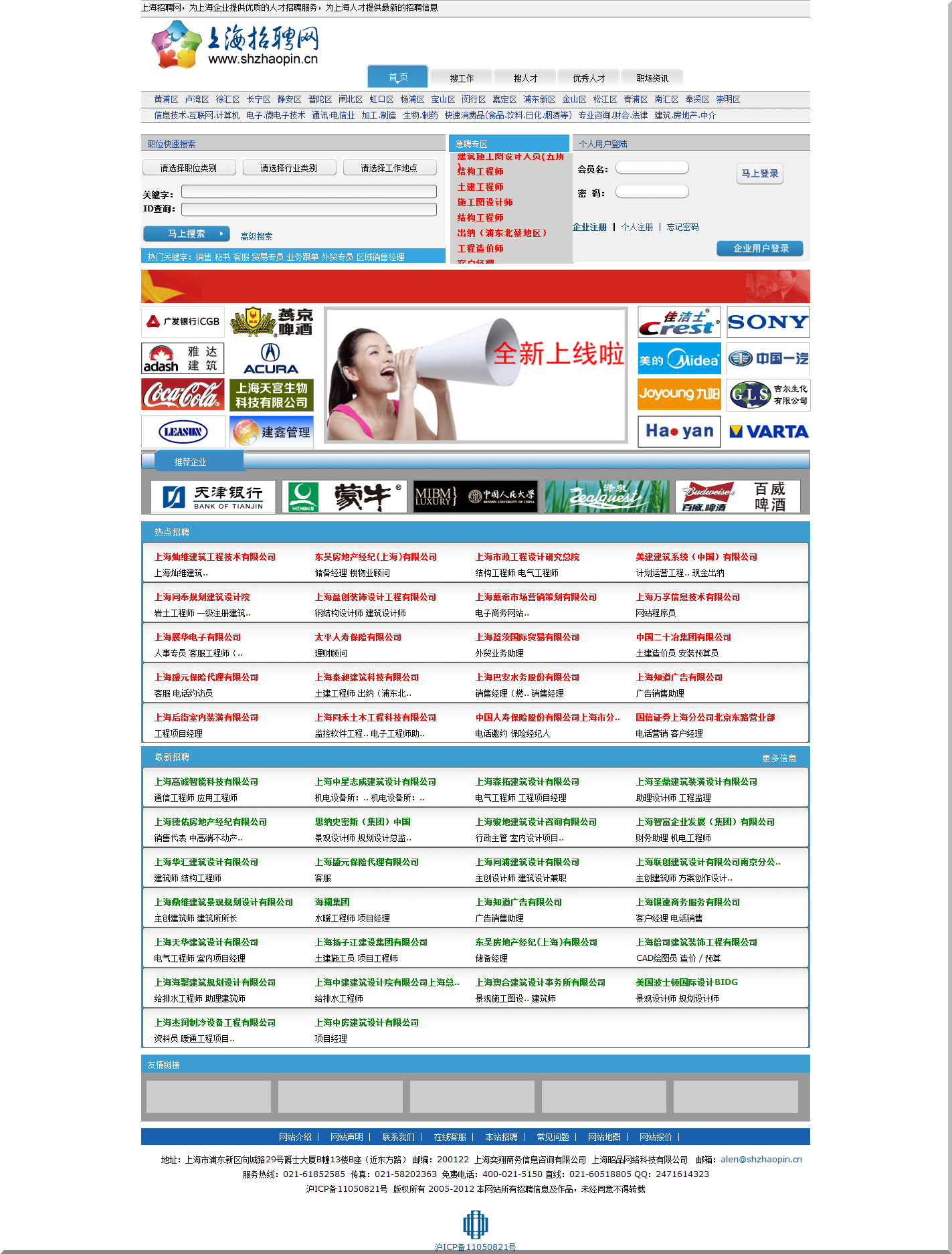 上海招聘网.htm 20120411092941