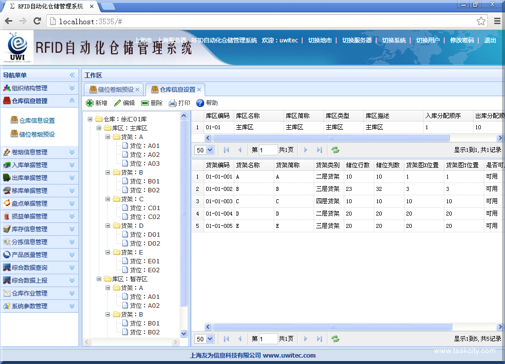 Rfid自动化仓储管理系统 仓库信息管理