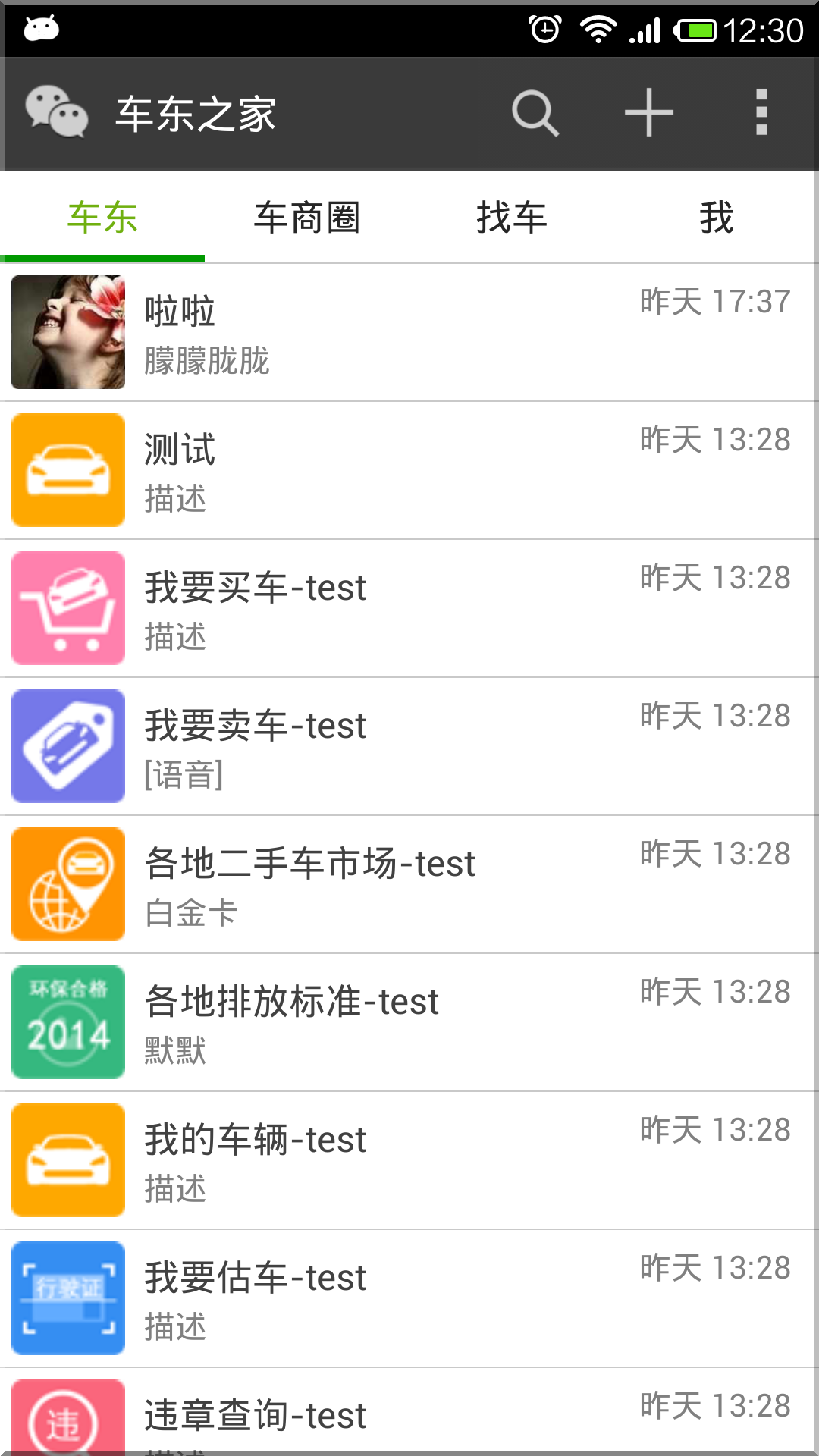 360手机助手截图0616 12 30 01